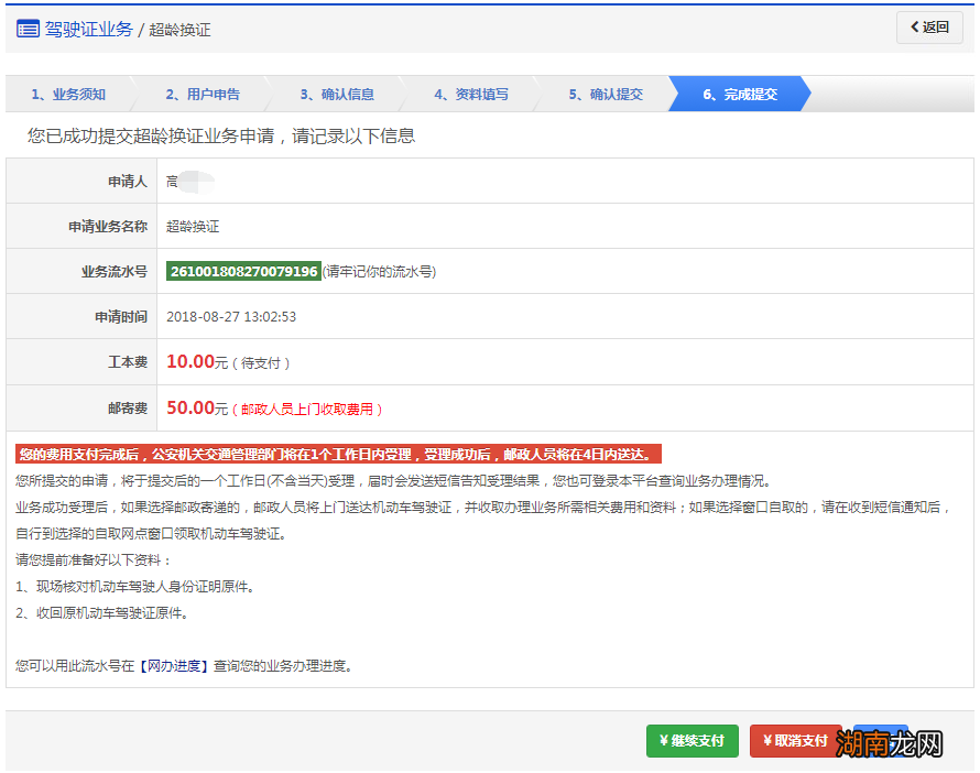 岳阳超龄换证申办指南