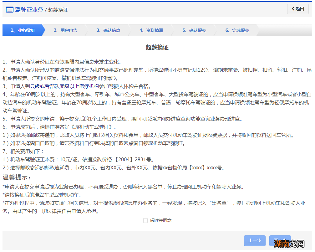 岳阳超龄换证申办指南