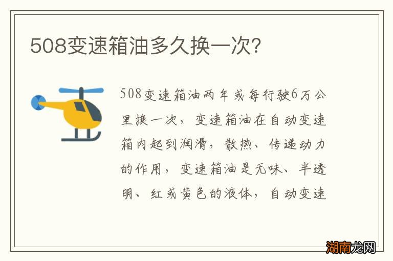 508变速箱油多久换一次?