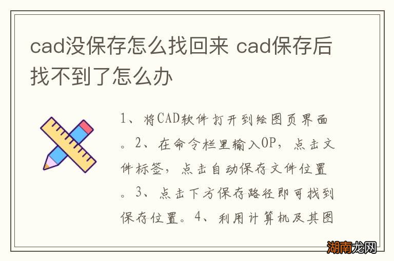 cad没保存怎么找回来 cad保存后找不到了怎么办