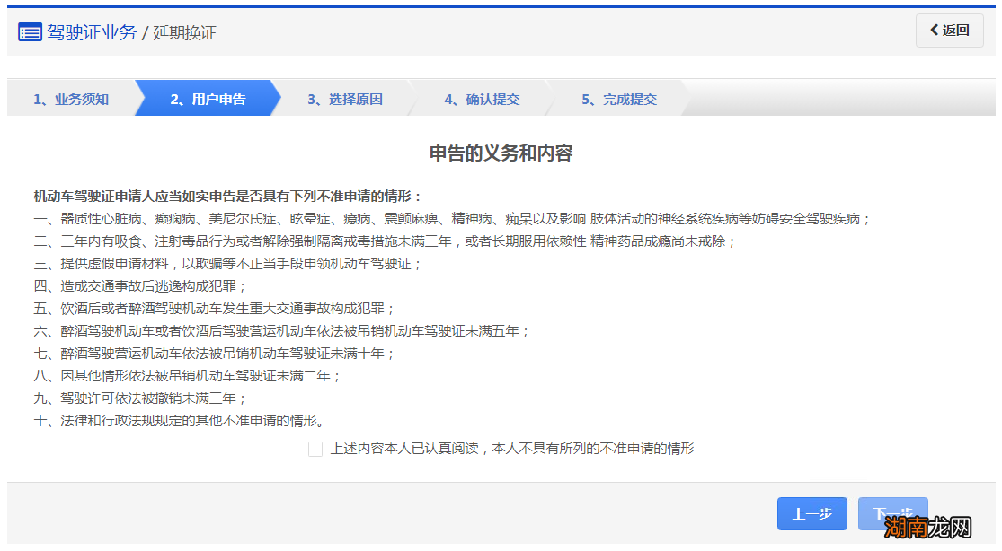 岳阳驾照延期换证怎么申请？