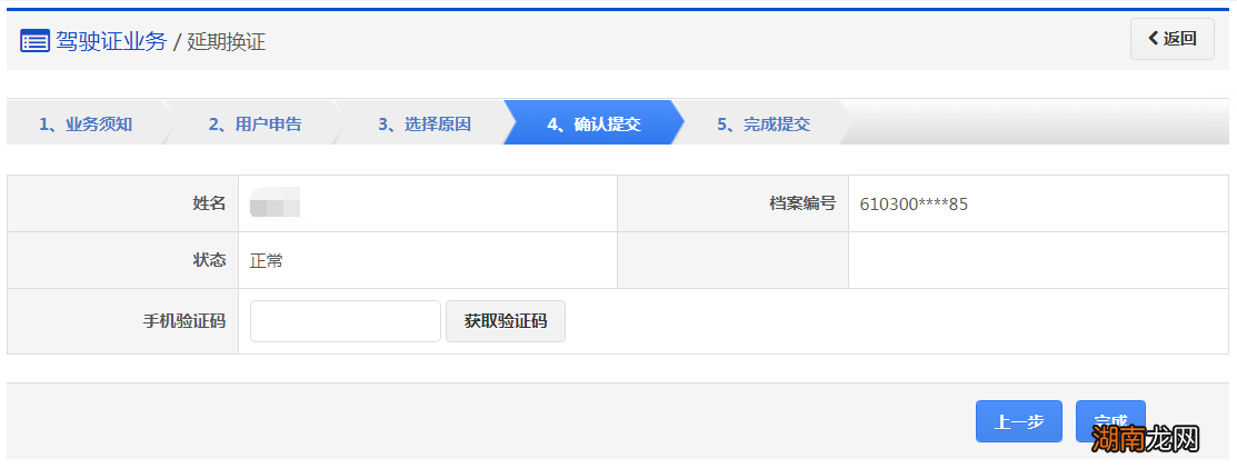 岳阳驾照延期换证怎么申请？