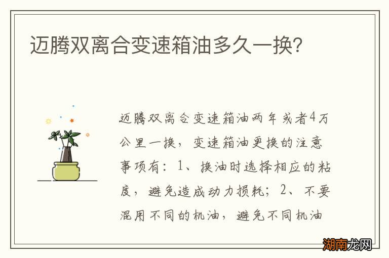 迈腾双离合变速箱油多久一换?