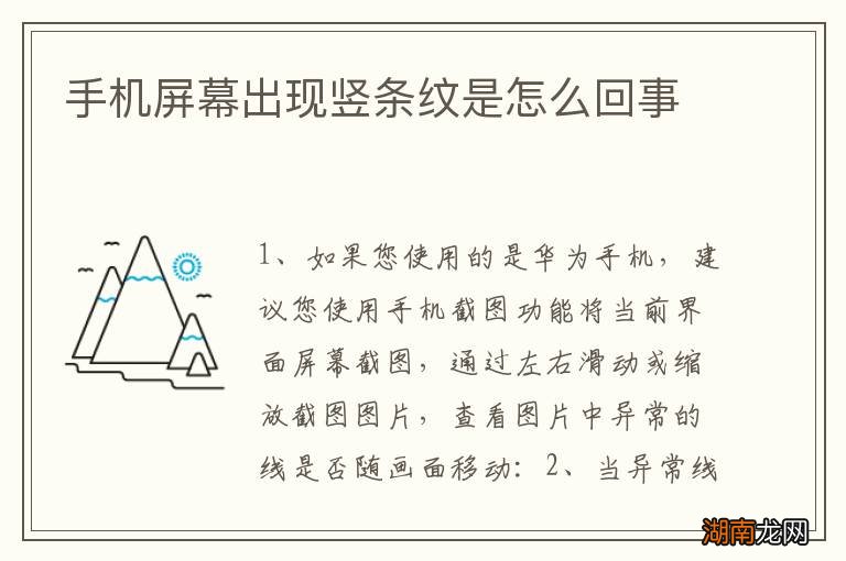 手机屏幕出现竖条纹是怎么回事