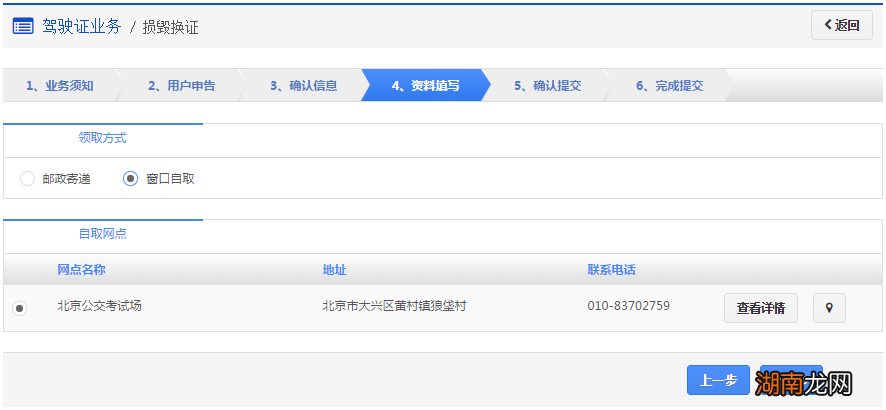 岳阳驾照损毁换证怎么在网上申办?