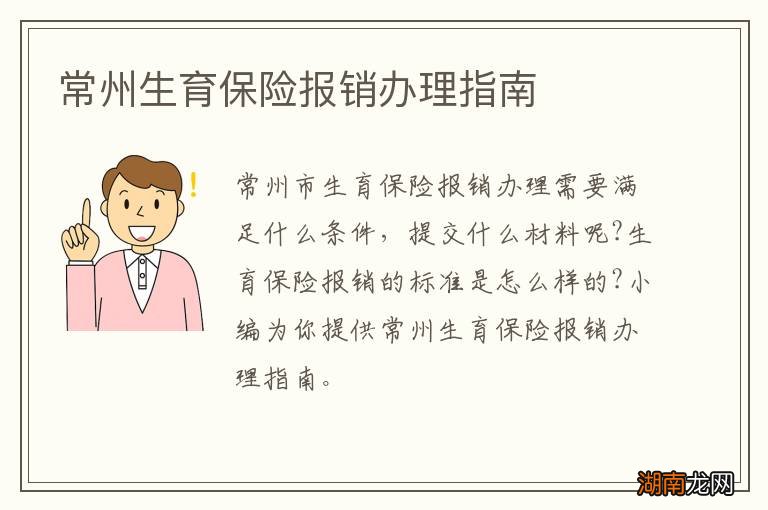 常州生育保险报销办理指南