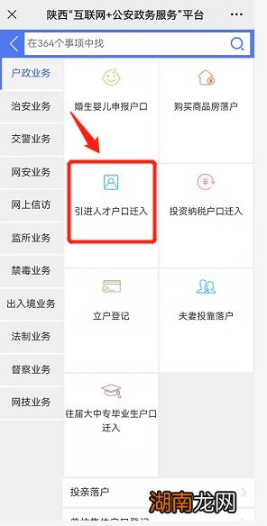入口+步骤+资料清单 咸阳人才引进落户微信线上办理指南