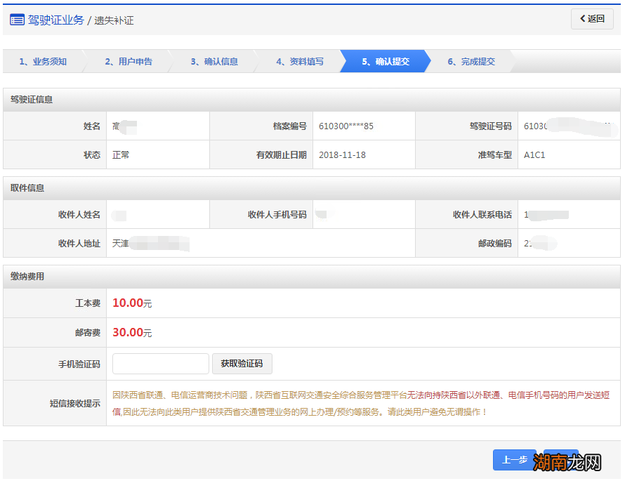 岳阳驾照遗失补证申请预约办理流程