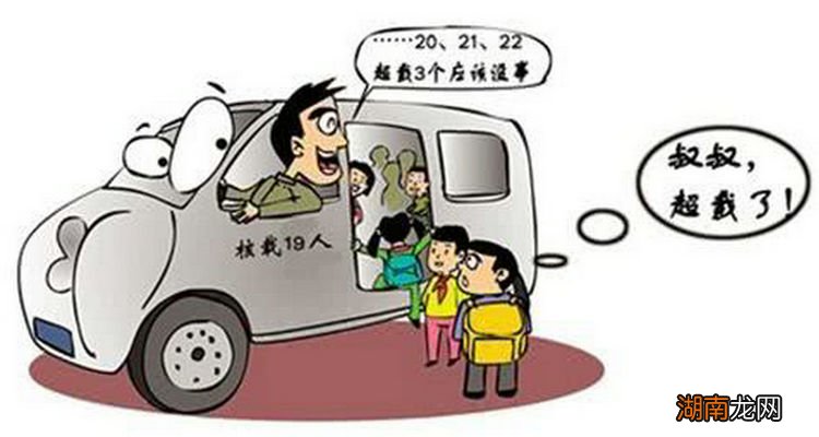 校车超载百分之二十扣多少分
