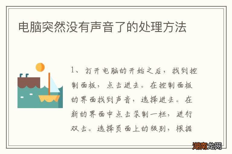 电脑突然没有声音了的处理方法