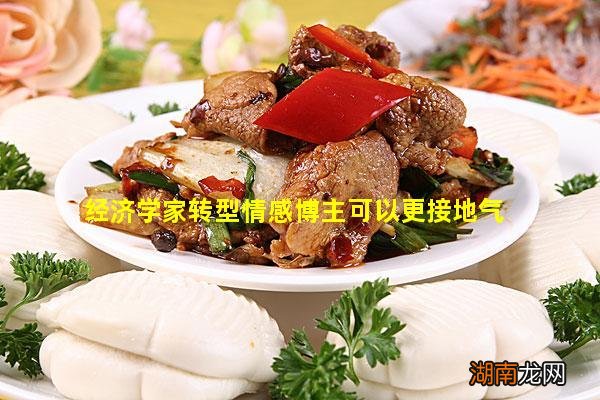 经济学家转型情感博主可以更接地气