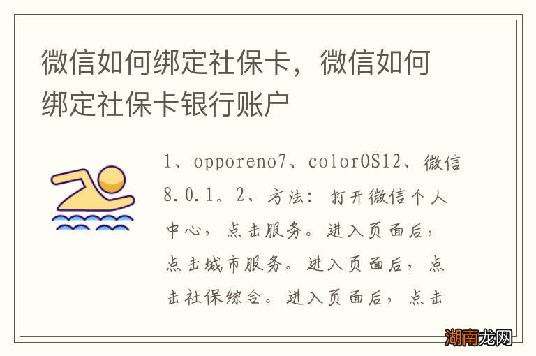 微信如何绑定社保卡,微信如何绑定社保卡银行账户