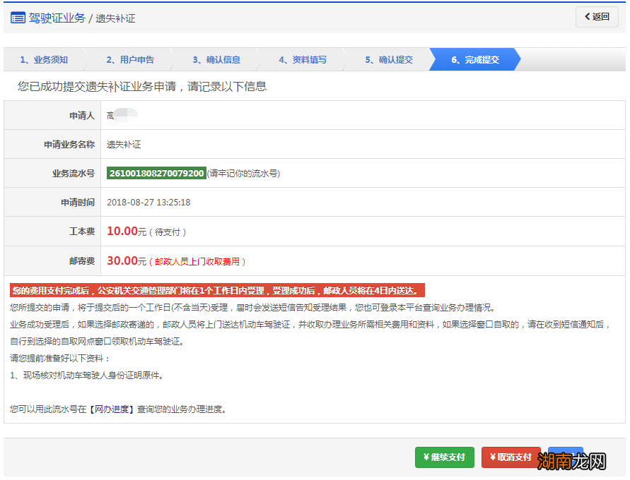 岳阳异地驾照遗失补办预约办理指南