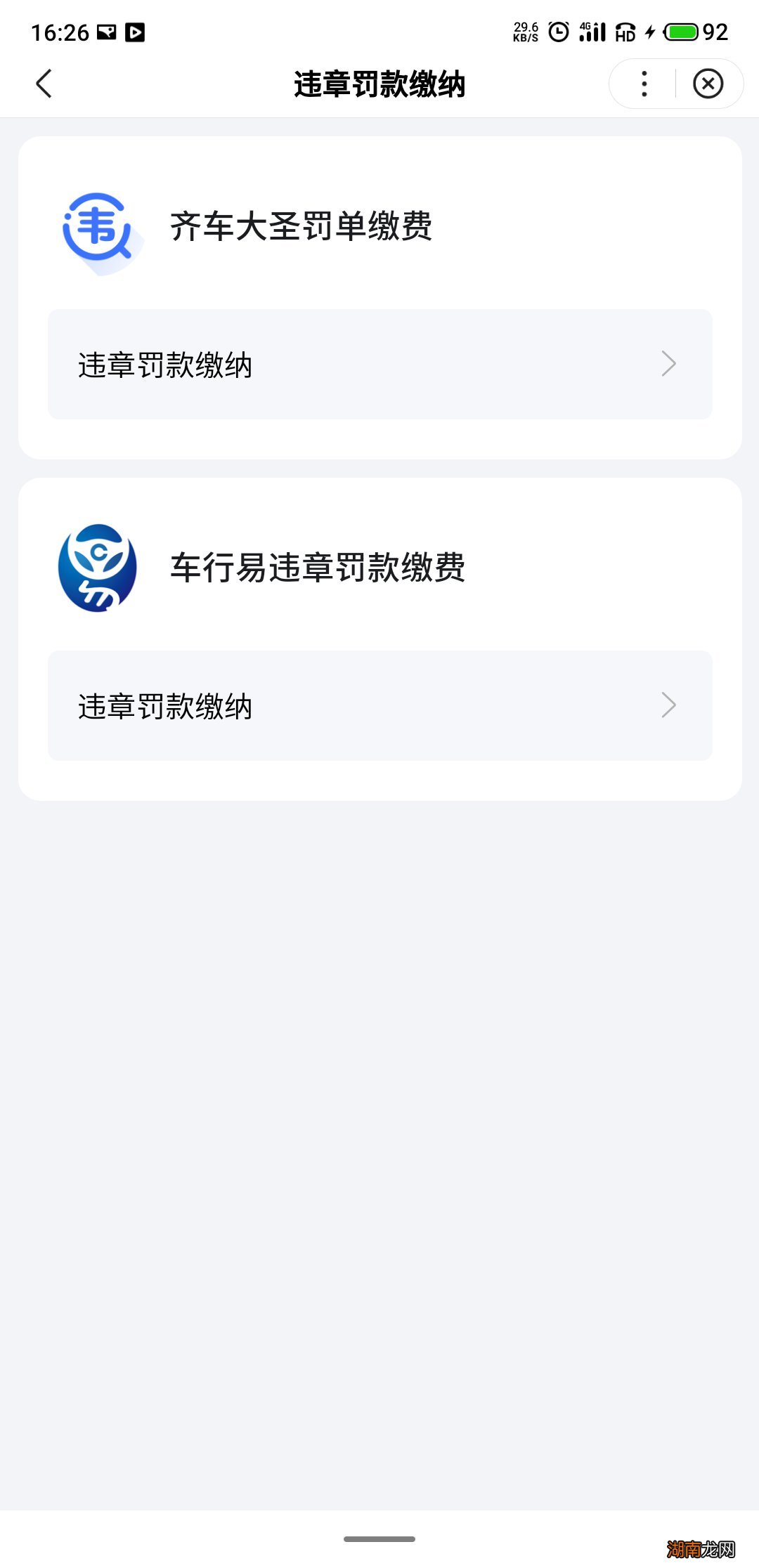 岳阳违章信息网上自助处理流程