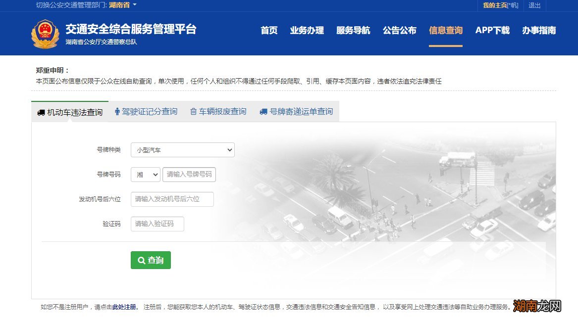 岳阳违章信息网上自助处理流程