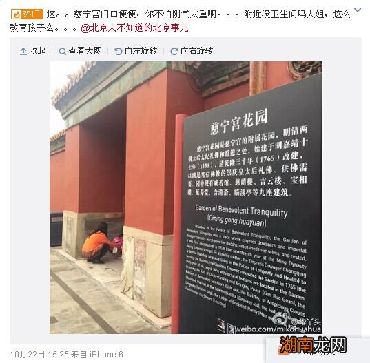 曝光游客慈宁宫前方便 原博主遭喷删微博改网名