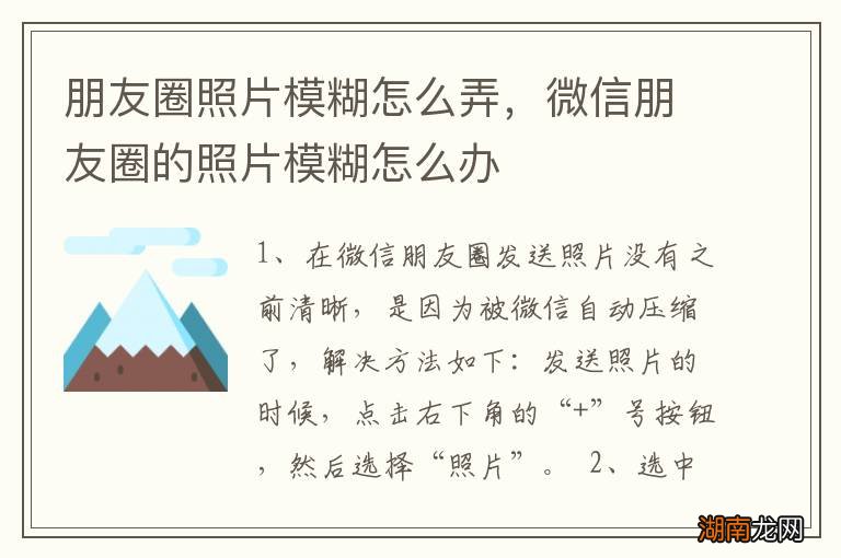 朋友圈照片模糊怎么弄,微信朋友圈的照片模糊怎么办