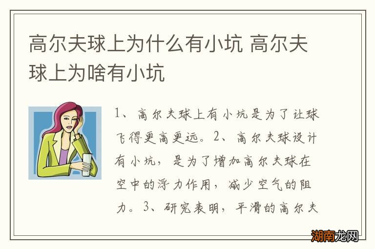 高尔夫球上为什么有小坑 高尔夫球上为啥有小坑