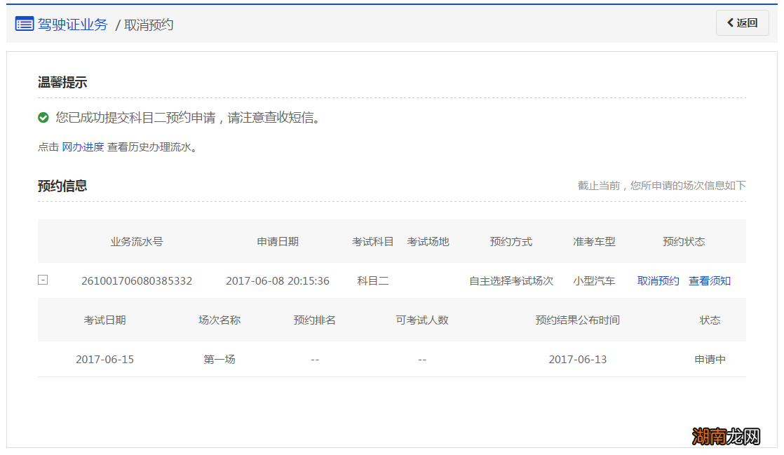岳阳驾驶证考试可以取消预约吗？
