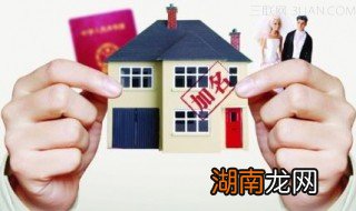 房产证加名字需要什么材料 房产证加名字要什么证件