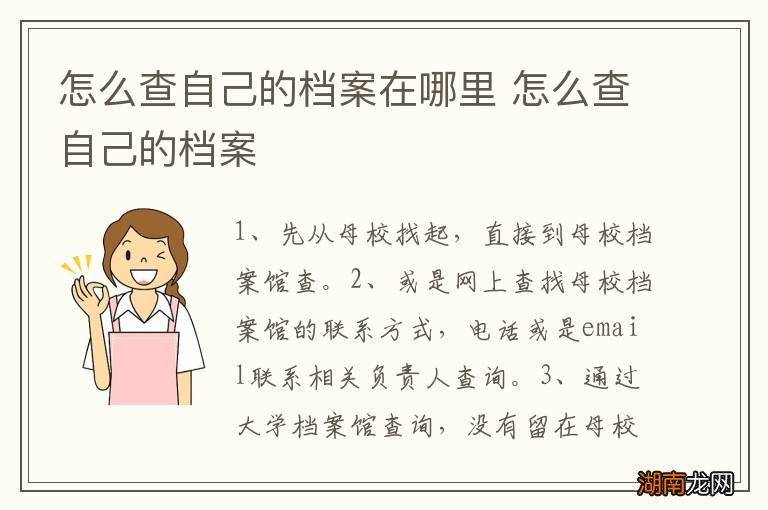 怎么查自己的档案在哪里 怎么查自己的档案