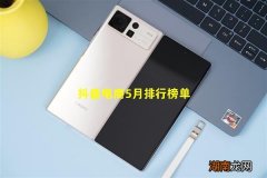 抖音电商5月排行榜单