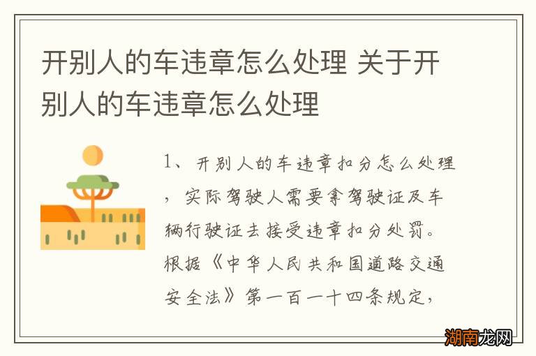 开别人的车违章怎么处理 关于开别人的车违章怎么处理