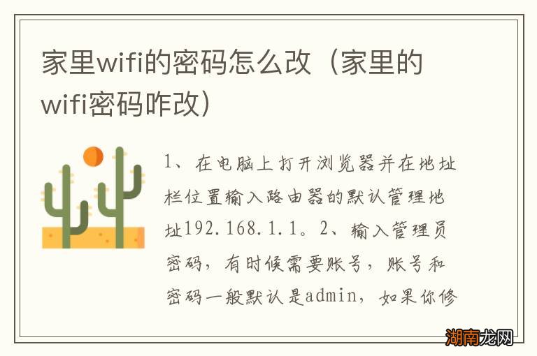 家里的wifi密码咋改 家里wifi的密码怎么改