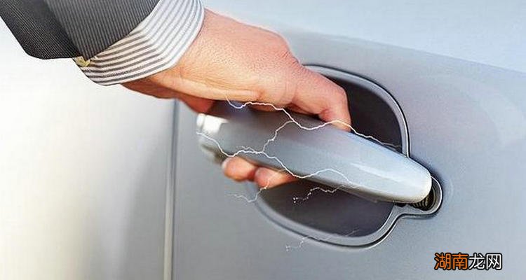 开关车门都有静电怎么办