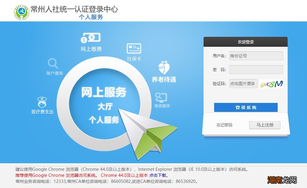常州市网上登陆社保须知