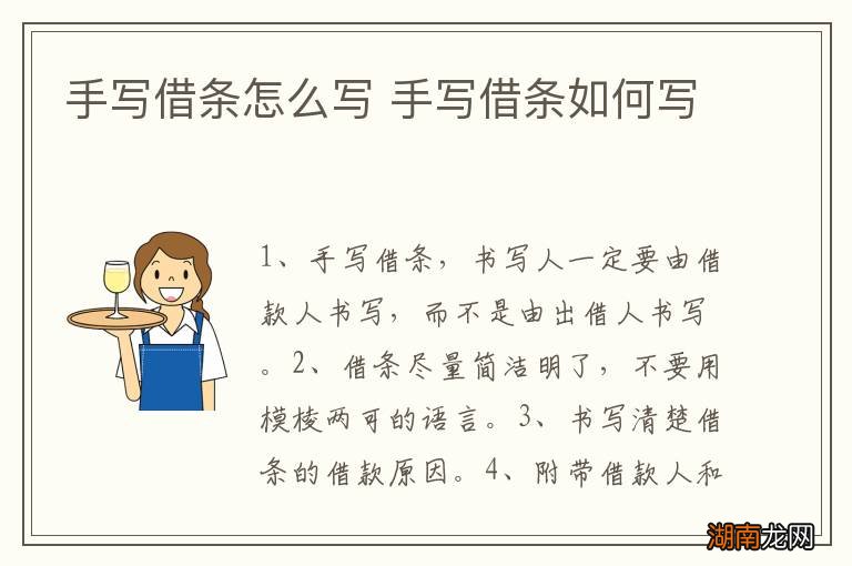 手写借条怎么写 手写借条如何写