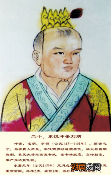 汉冲帝刘炳:两岁登基,三岁就去世