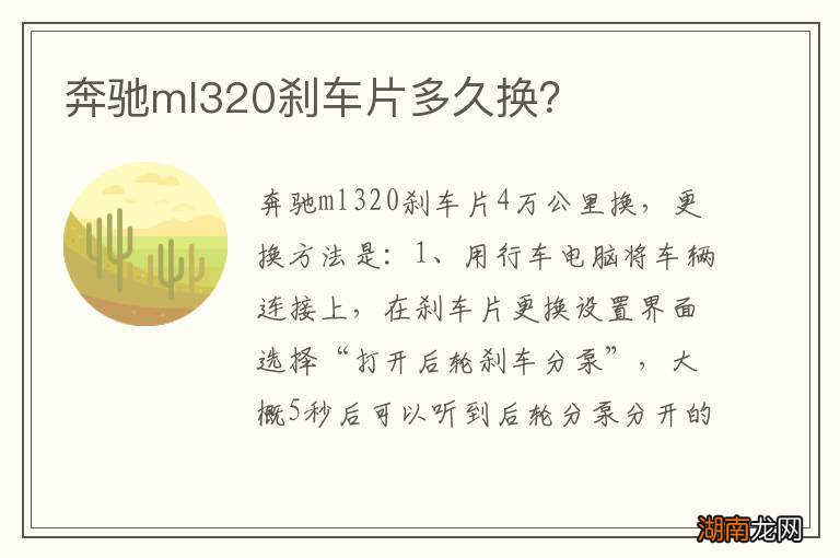 奔驰ml320刹车片多久换？