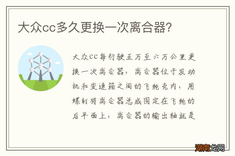 大众cc多久更换一次离合器?