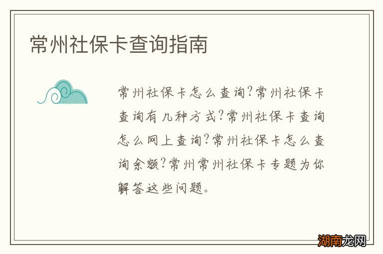 常州社保卡查询指南