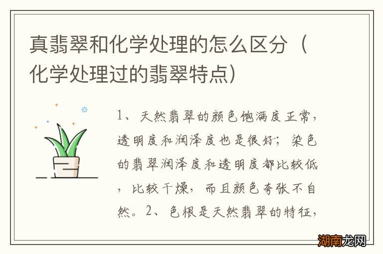 化学处理过的翡翠特点 真翡翠和化学处理的怎么区分
