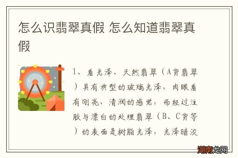 怎么识翡翠真假 怎么知道翡翠真假