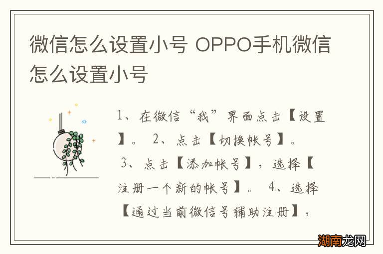 微信怎么设置小号 OPPO手机微信怎么设置小号