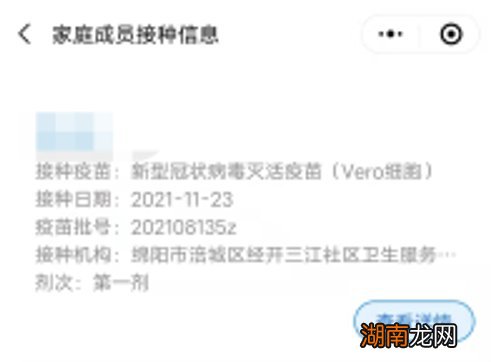 绵阳小学生新冠疫苗接种记录怎么查询?