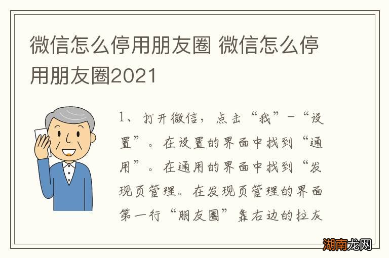 微信怎么停用朋友圈 微信怎么停用朋友圈2021