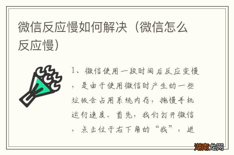微信怎么反应慢 微信反应慢如何解决