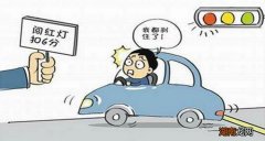 如何查询自己是否闯红灯违章