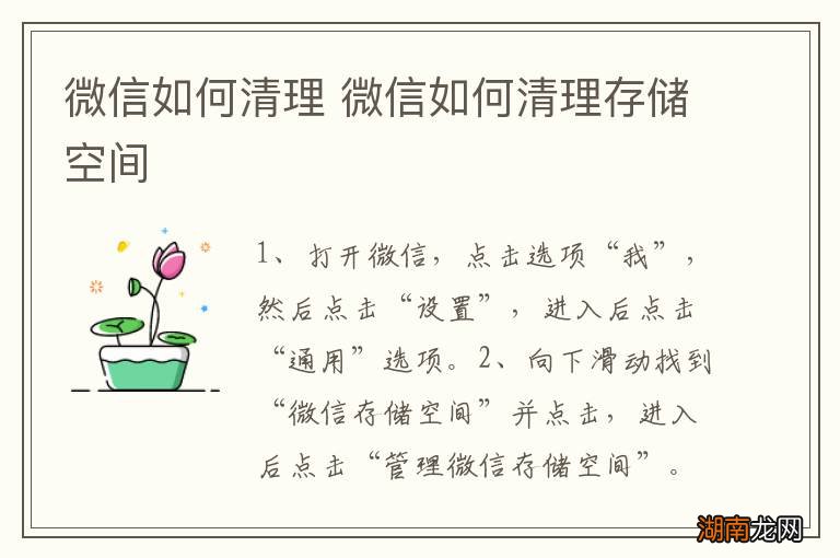 微信如何清理 微信如何清理存储空间