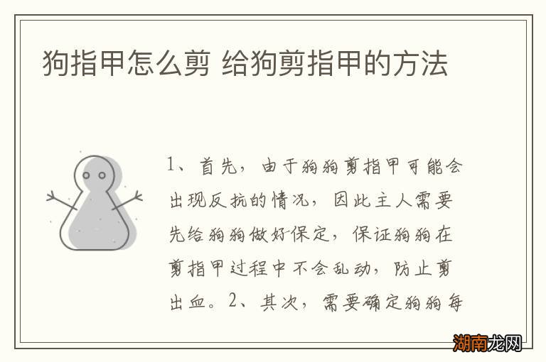 狗指甲怎么剪 给狗剪指甲的方法