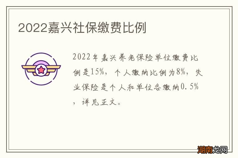 2022嘉兴社保缴费比例