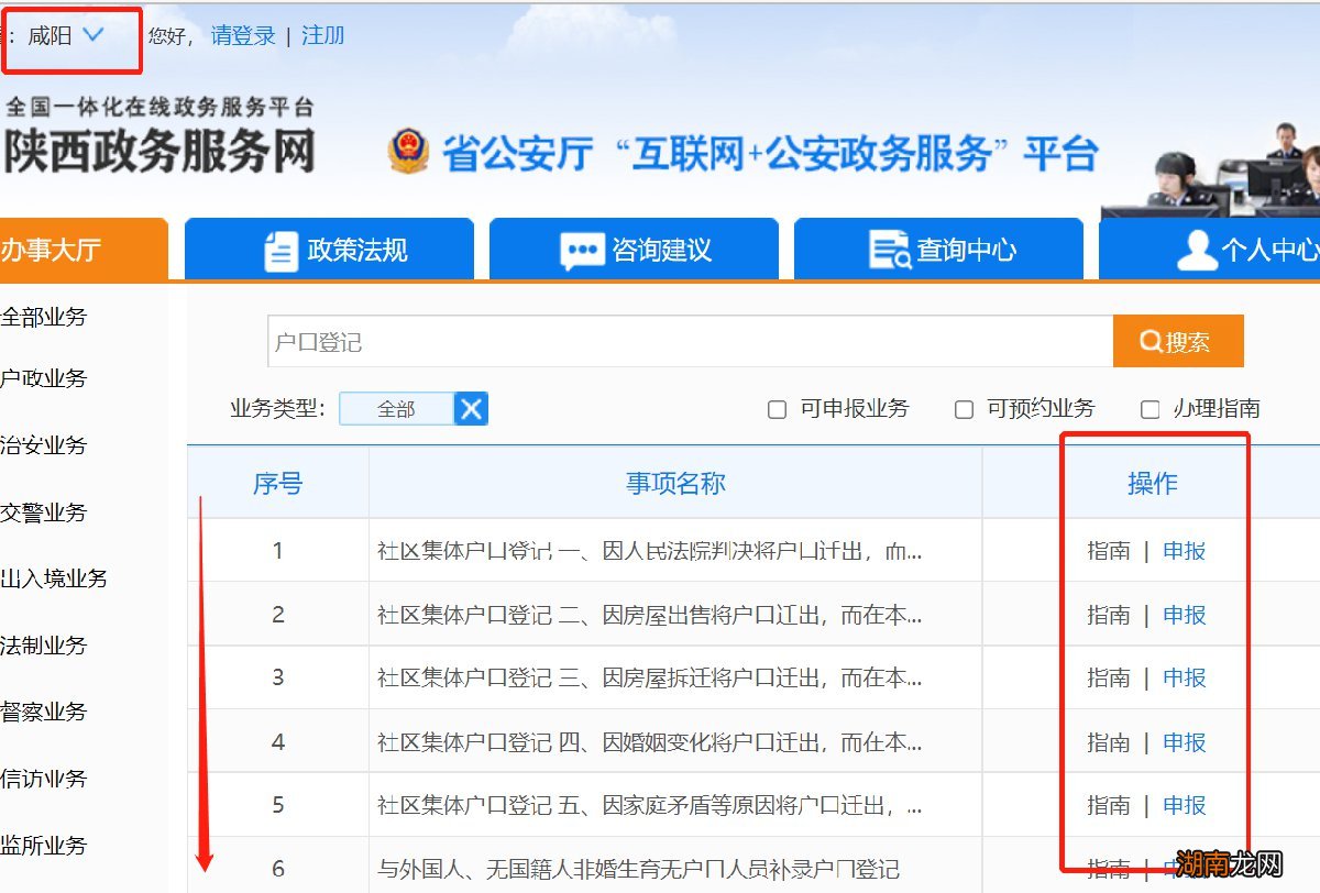 咸阳办理户口迁入需要多久