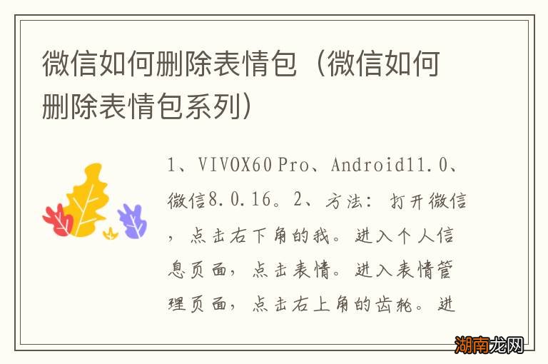 微信如何删除表情包系列 微信如何删除表情包