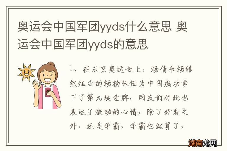 奥运会中国军团yyds什么意思 奥运会中国军团yyds的意思