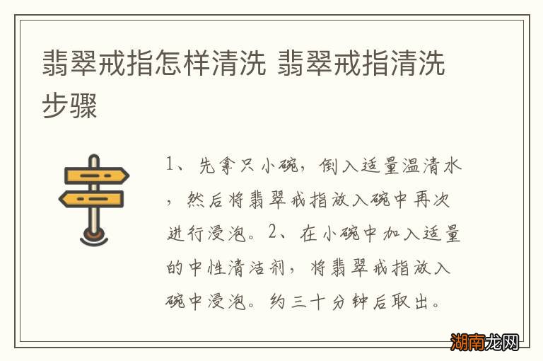 翡翠戒指怎样清洗 翡翠戒指清洗步骤