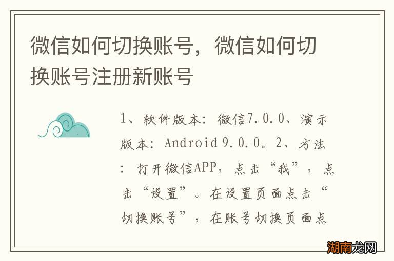 微信如何切换账号,微信如何切换账号注册新账号